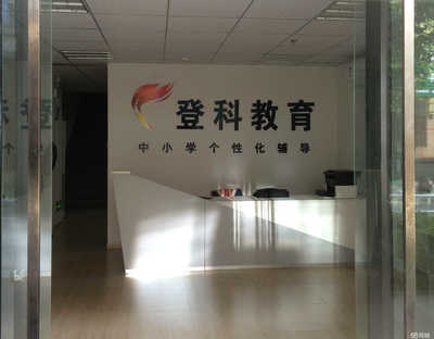 漳州登科教育咨询