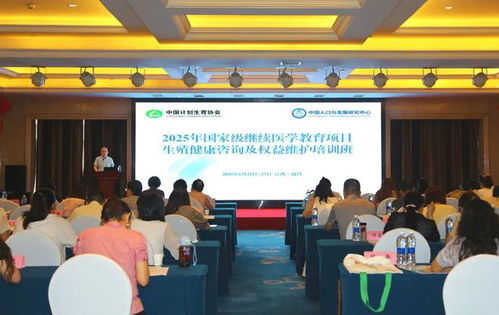 2025年国家级继续医学教育项目生殖健康咨询及权益维护培训班在南昌举办