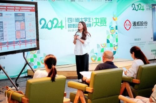 2024四川省大学生管理咨询挑战赛圆满落幕