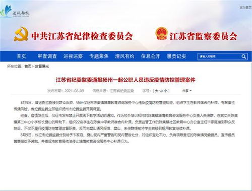 本轮疫情以来,江苏已有29人被处理