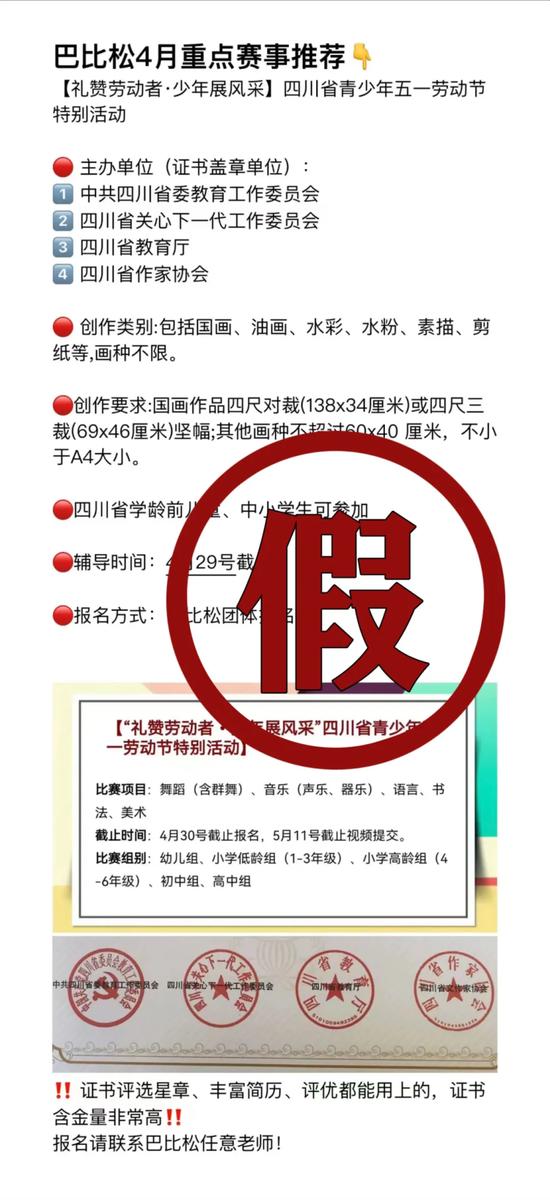 四川一公司违规组织竞赛被通报