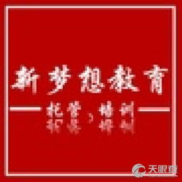 长汀县新梦想教育咨询服务部 专业教育咨询，助力学子成长