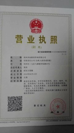 郑州圣妆教育咨询 专业教育咨询服务的领航者